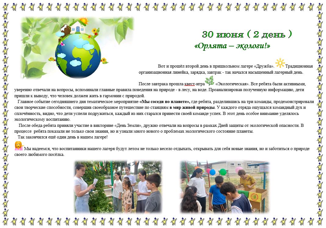День 2.