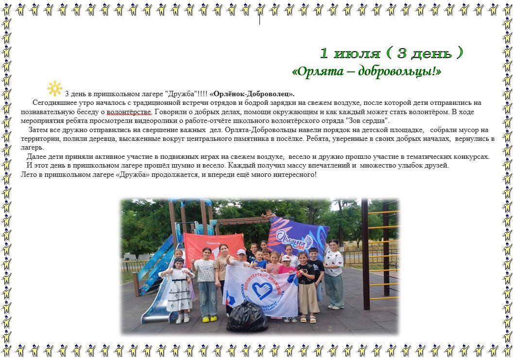 День 3.