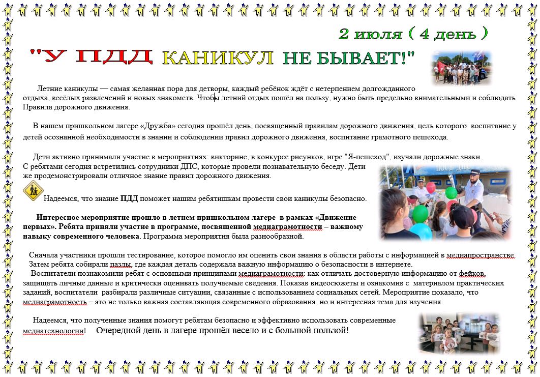 День 4.