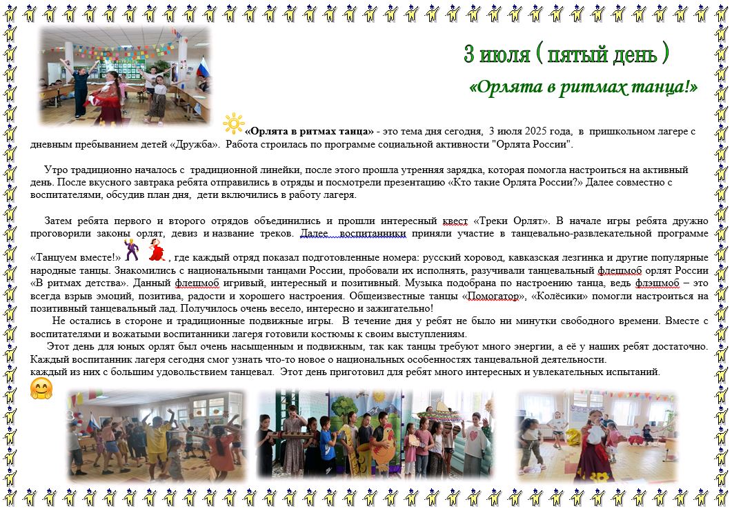 День 5.
