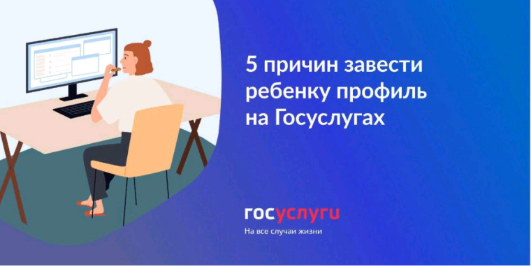 О регистрации детских учетных записях ЕСИА.